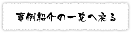 Љ̈ꗗɖ߂